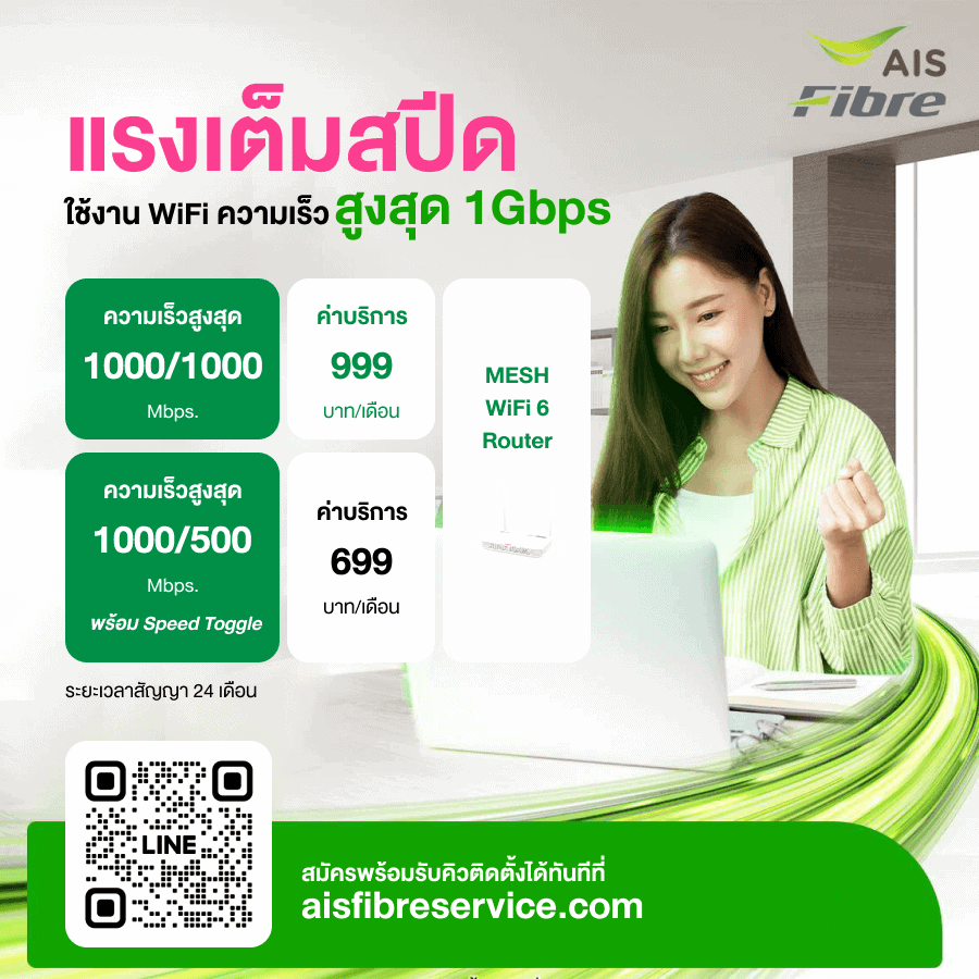 AIS Fiber Broadband 24
